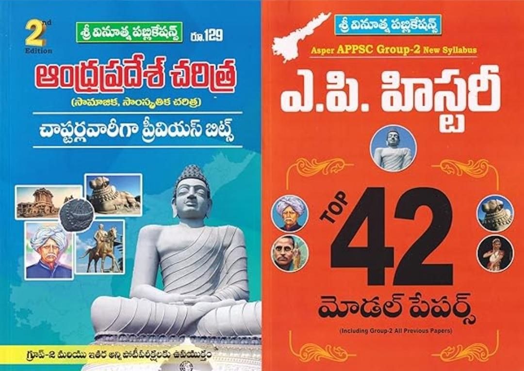(2BOOKS)VINNOOTHNA PUBLICATIONS AP HISTORY CHAPTERWISE BITS& AP HISTORY 42 MODEL PAPERS